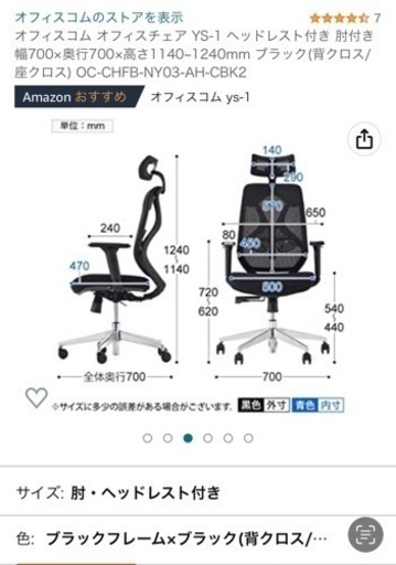 オフィスチェア