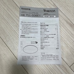 (譲り先決定)LEDシーリングライト 6畳用2つの画像