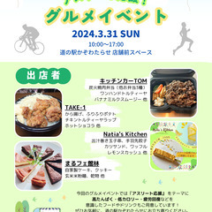 【道の駅かぞわたらせ】3月31日キッチンカーイベント開催します！