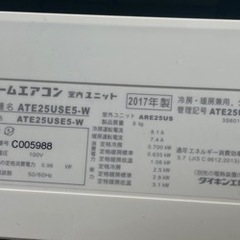 期間限定セール2017年製ダイキンルームエアコン　　　　八畳用の画像