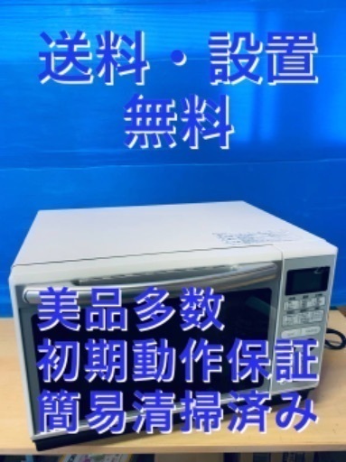 ♦️アイリスオーヤマ　スチームオーブンレンジ 【2020年製】MO-F2402-W