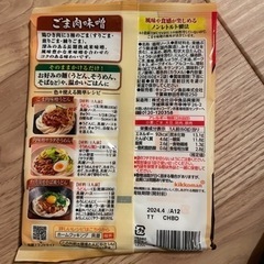 キッコーマン　具麺　ごま肉味噌　9個の画像