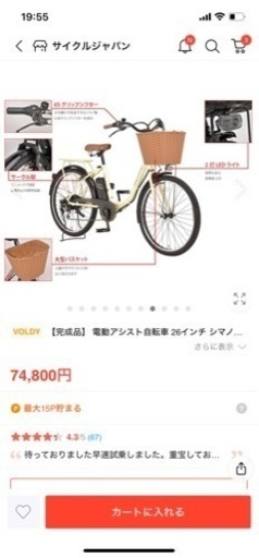 電動アシスト自転車