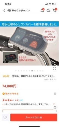 電動アシスト自転車