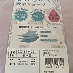 ☆GUNZE SELFEAR セルフェア ひびきにくい 吸水ショーツ Mサイズ スモークピンク◆スリム構造トリプルガードの画像