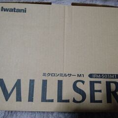 IWATANI　ミクロンミルサー　新古品