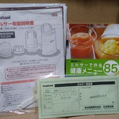 IWATANI　ミクロンミルサー　新古品の画像