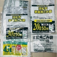 浜松市指定ゴミ袋
