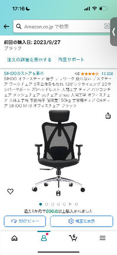 オフィスチェア