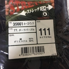 作業着、カーゴパンツ ダークパープル 111cmの画像