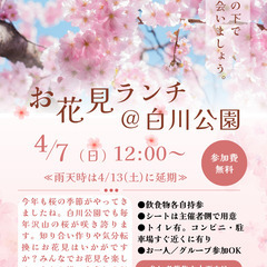 お花見ランチ＠白川公園