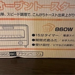 オーブントースター(廃盤品)