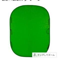 【値下げ】大型グリーンバック  動画撮影用にどうですか？の画像