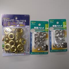 両面ハトメ   ハトメ  手芸用品  金具  