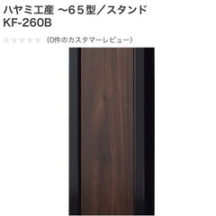 【受渡予定者とのやりとり中】テレビスタンドの画像