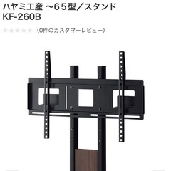 【受渡予定者とのやりとり中】テレビスタンドの画像