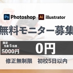 WEBデザイン無料モニター様募集！