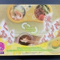 流しそうめん器