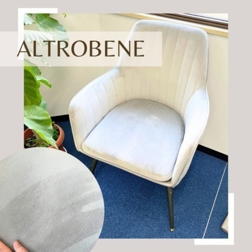 altrobene 北欧風ダイニングチェア 椅子 ソファ グレー