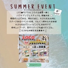 AINAHAWAII FESTIVAL in南大阪ハワイアン