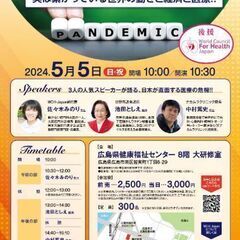 自分の健康は自分で学ぶ!?