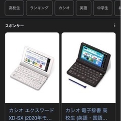 電子辞書探してます！