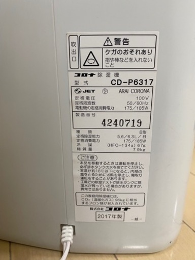 CORONAコロナ 衣類乾燥機能付き除湿機  CD-P6317 2017年製