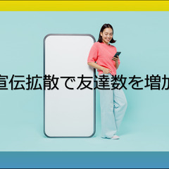 LINE公式アカウント【初めての方にも最高の満足度をお約束し、ライン公式アカウントのお友だち登録数を増加させます！】 - 千葉市