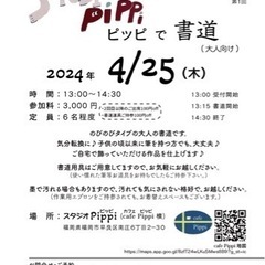 ＊ピッピで書道＊　お寺で書道とヨガ 番外編