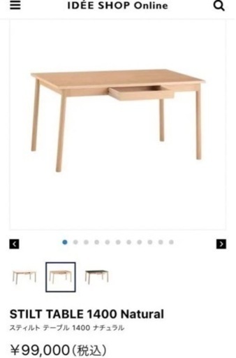 IDEE STILT TABLE 1400 Natural ダイニングテーブル