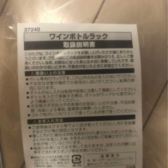 新品/ワインボトルラック/スチール/下村企販の画像