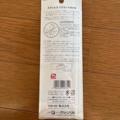 ステンレスヘアカットはさみの画像