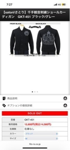 千手観音　カーディガン