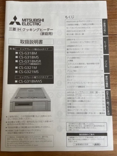 新品未使用‼️ 三菱 IHクッキングヒーター   