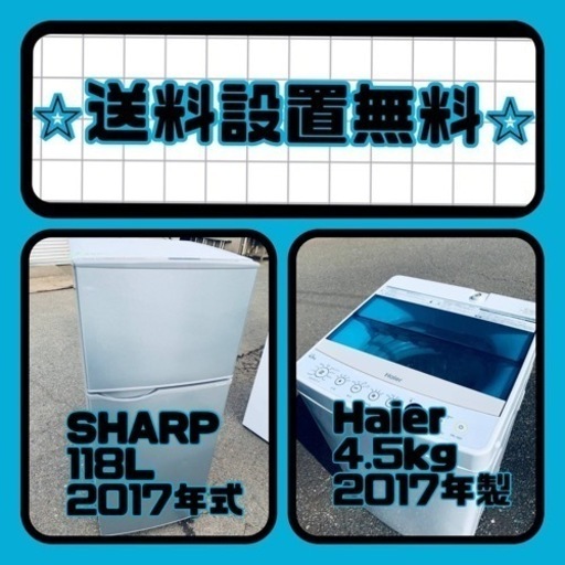 この価格はヤバい❗️しかも送料設置無料❗️冷蔵庫/洗濯機の⭐️大特価⭐️2点セット♪