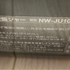 【ジャンク】象印　NW-JU10-BA 圧力IH炊飯ジャー　豪炎かまど釜　極め炊きの画像