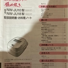 【ジャンク】象印　NW-JU10-BA 圧力IH炊飯ジャー　豪炎かまど釜　極め炊きの画像