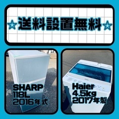 売り切れゴメン❗️⭐️送料設置無料❗️早い者勝ち⭐️冷蔵庫/洗濯機の大特価2点セット