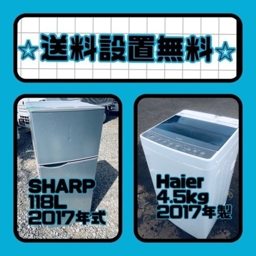 売り切れゴメン❗️⭐️送料設置無料❗️早い者勝ち⭐️冷蔵庫/洗濯機の大特価2点セット