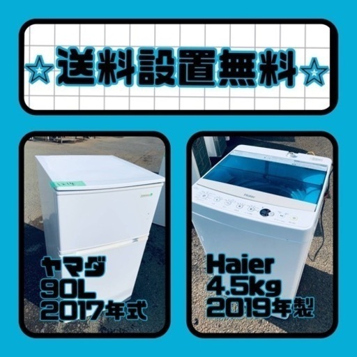 大特価‼️送料・設置無料❗️冷蔵庫\u0026洗濯機の2点セット