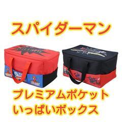 【未使用品】スパイダーマン　プレミアム　ポケットいっぱいボックス...