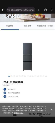 4/112:00-15:00【売ります】冷蔵庫　JR-CV29B　美品