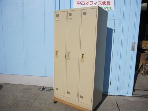 3人用ロッカー　鍵あり　アイボリー