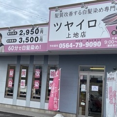 【時給1200円】岡崎市内3店舗カラーリスト美容師パートスタッフの画像