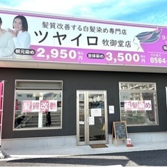 【時給1200円】岡崎市内3店舗カラーリスト美容師パートスタッフの画像