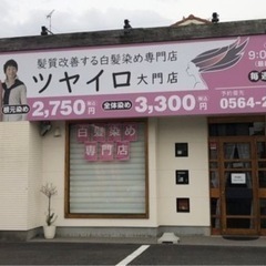 【時給1200円】岡崎市内3店舗カラーリスト美容師パートスタッフの画像