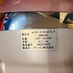 RFボーテ キャビスパ 製品名 SAKURA 型番 HRF-100SKRの画像