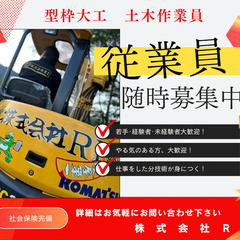 土木　現場作業員　随時募集中の画像