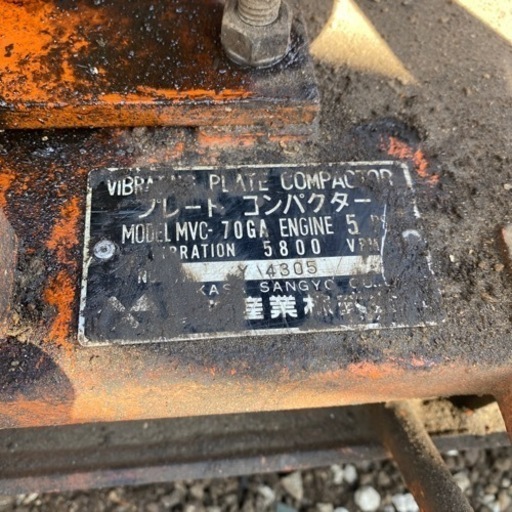 レンタルＯＫ三笠振動プレートMVC-70GA整備品保証付