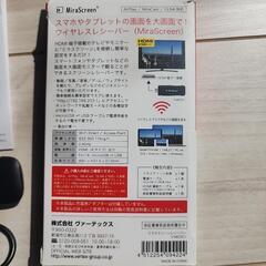 ミラスクリーンレシーバー
V-MCS01の画像